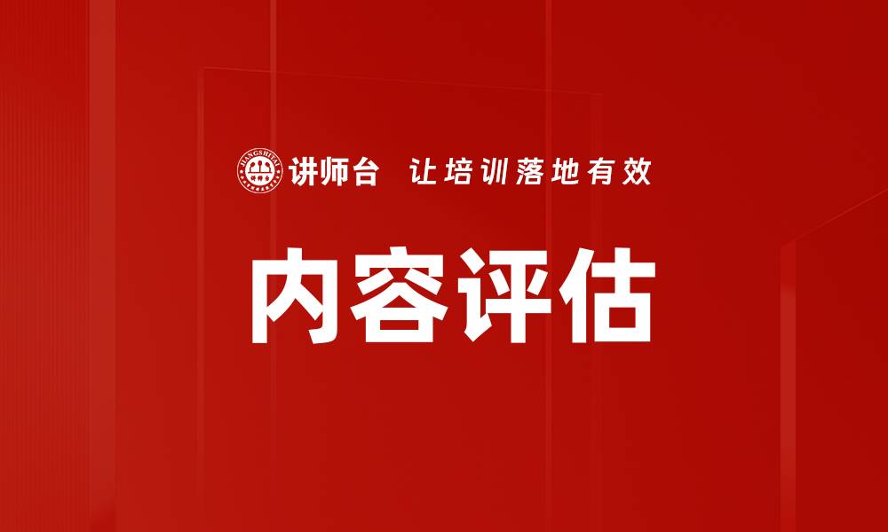 文章内容评估的缩略图