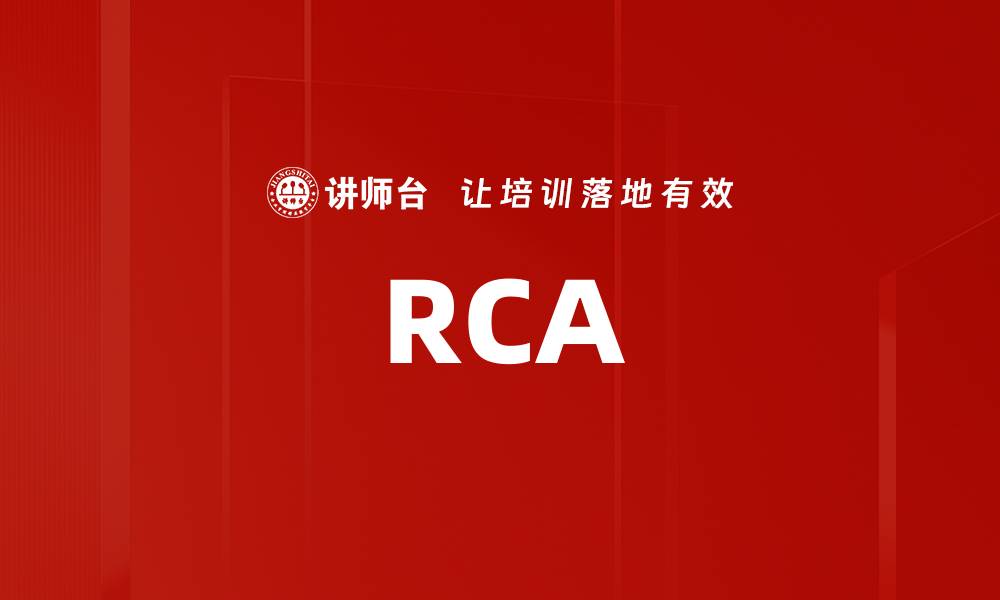 RCA