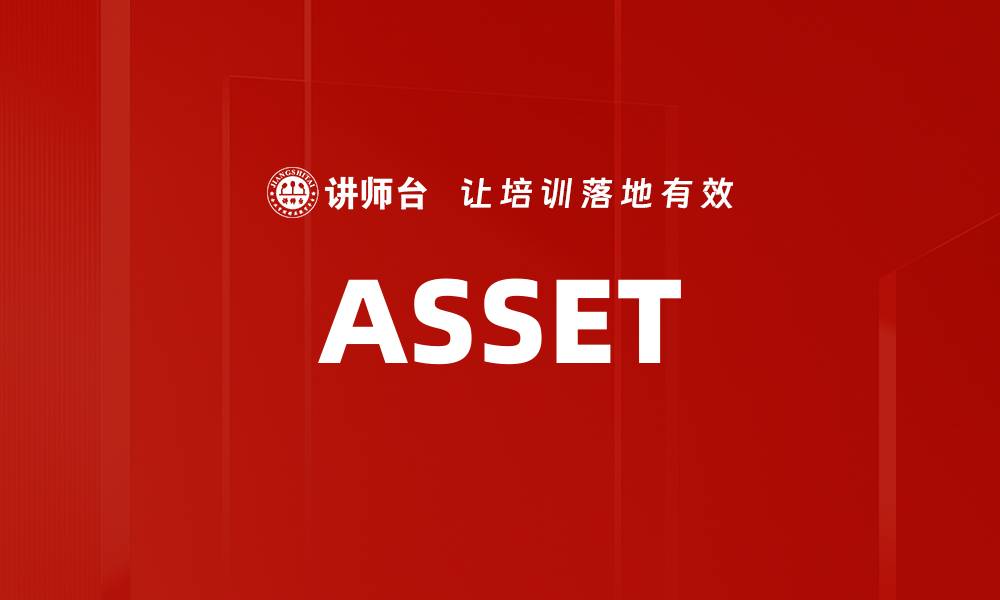 ASSET