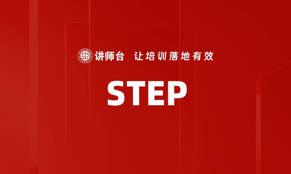 文章STEP的缩略图