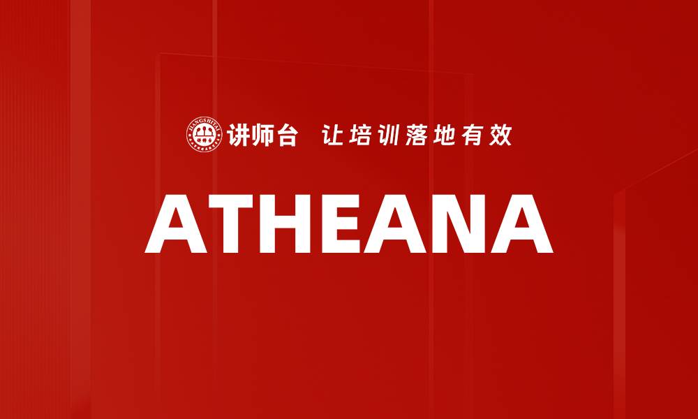 文章ATHEANA的缩略图