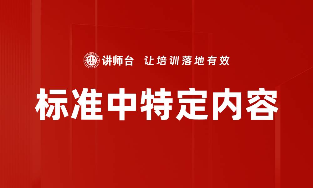 文章标准中特定内容的缩略图