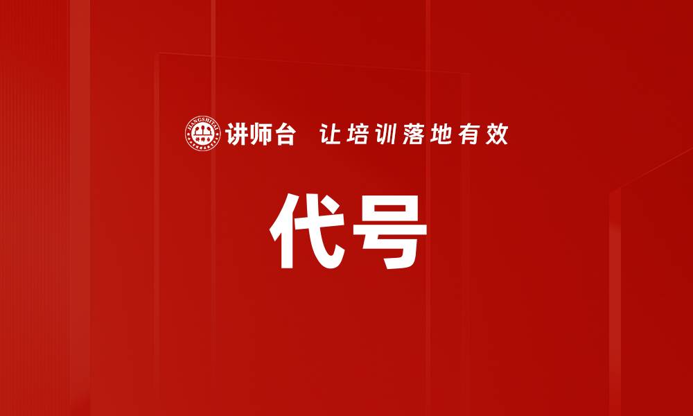 文章代号的缩略图
