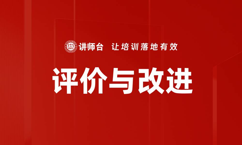 文章评价与改进的缩略图