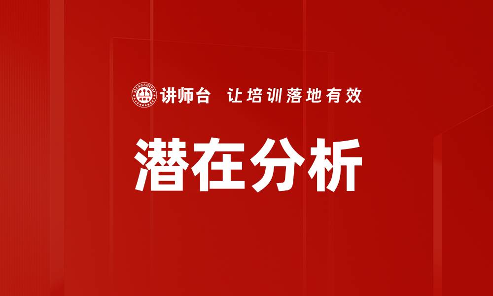 文章潜在分析的缩略图