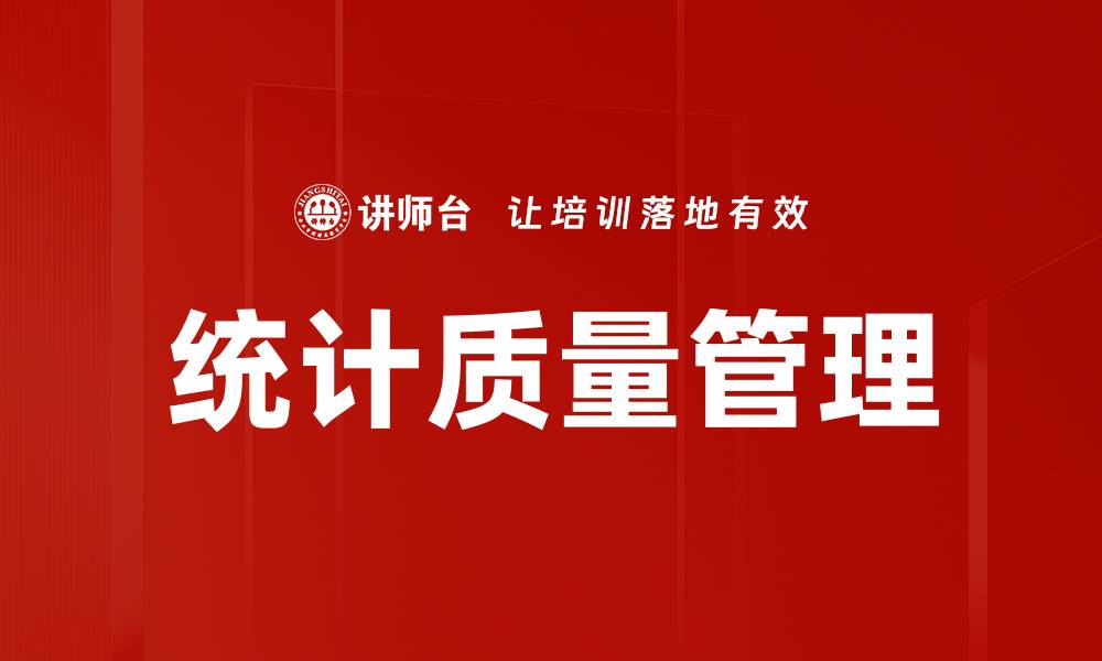 文章统计质量管理的缩略图