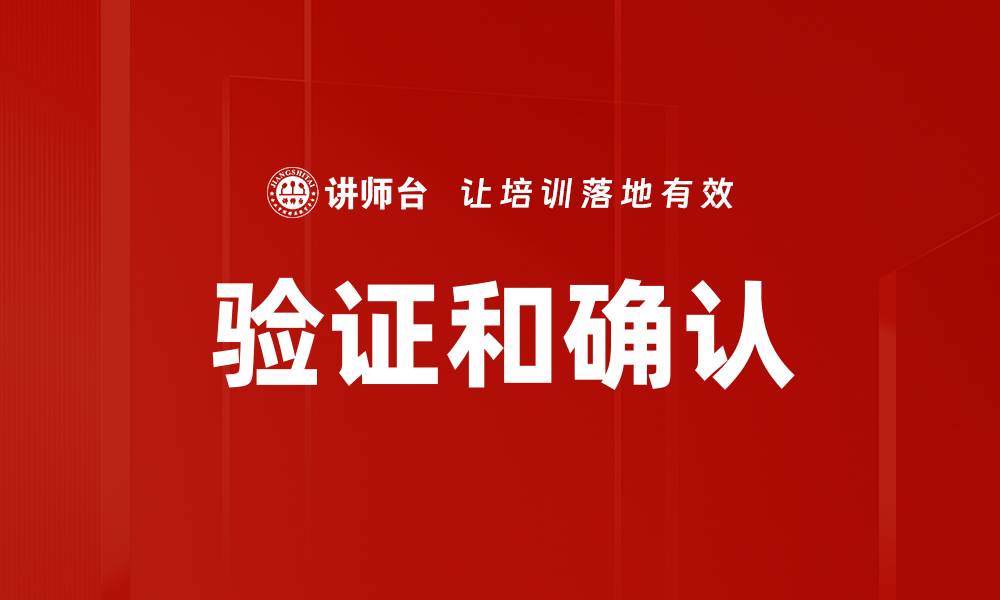 文章验证和确认的缩略图