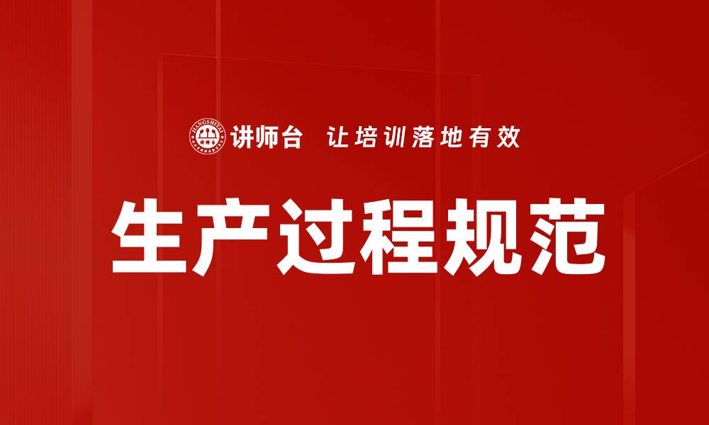 文章生产过程规范的缩略图