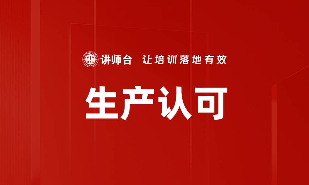 文章生产认可的缩略图