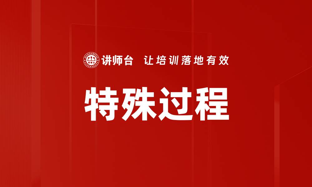 文章特殊过程的缩略图