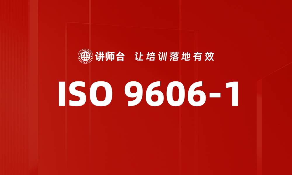 ISO 9606-1