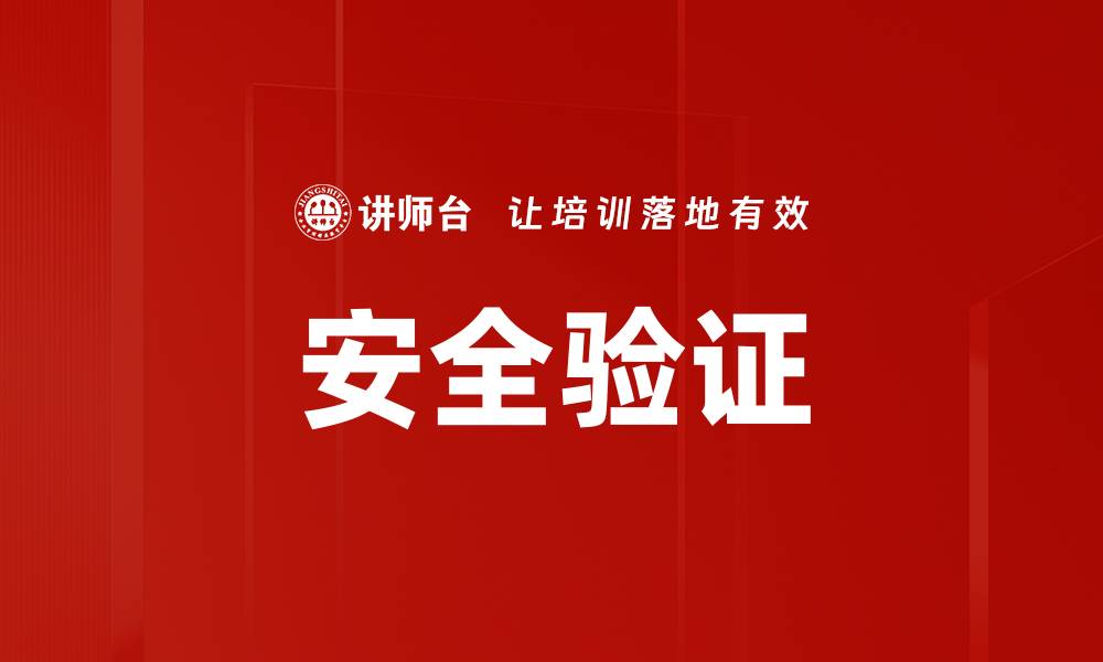 文章安全验证的缩略图