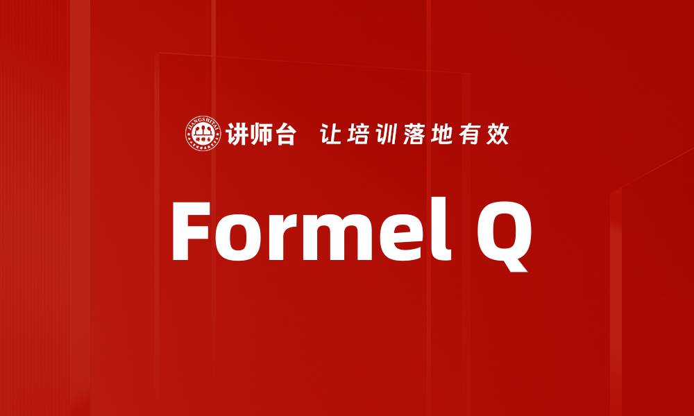 文章Formel Q的缩略图