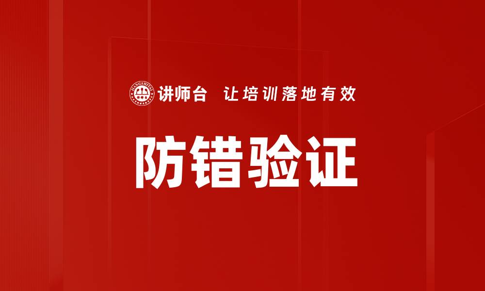 文章防错验证的缩略图