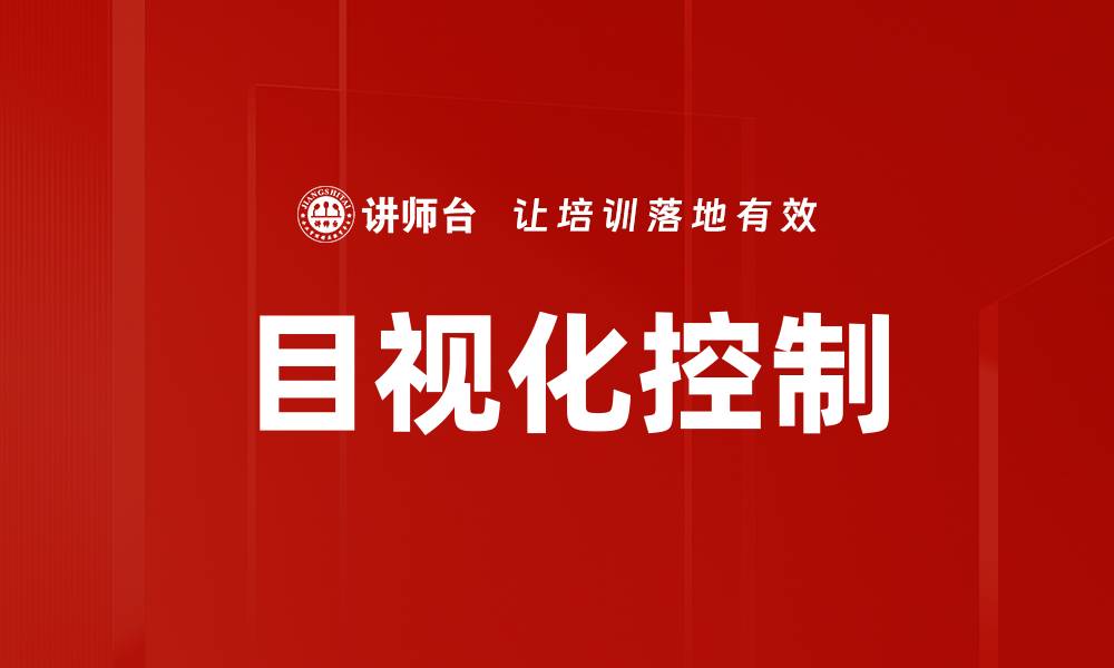 文章目视化控制的缩略图