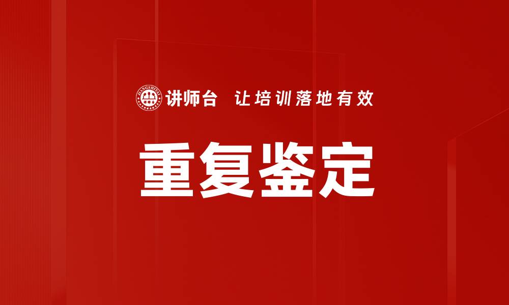 文章重复鉴定的缩略图
