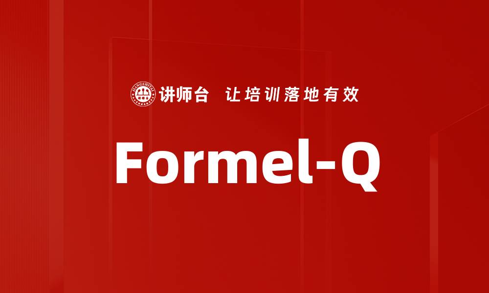文章Formel-Q的缩略图