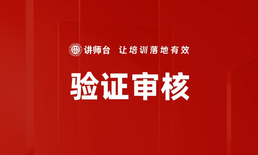 文章验证审核的缩略图