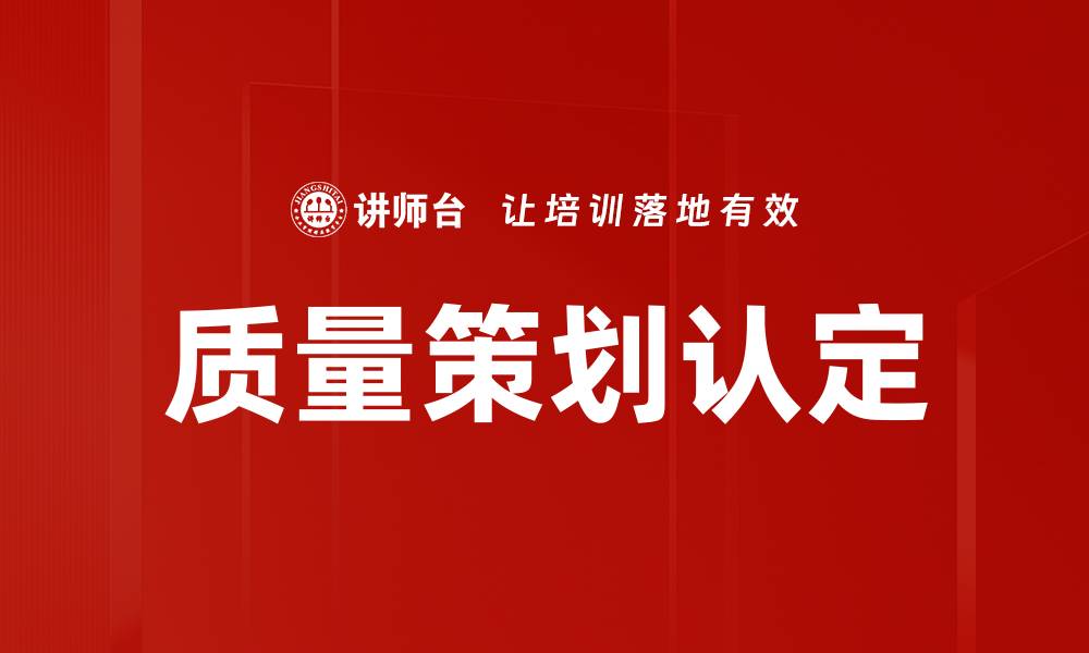 文章质量策划认定的缩略图