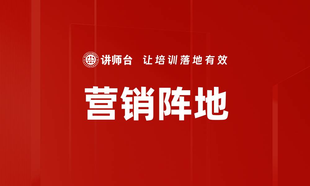文章营销阵地的缩略图