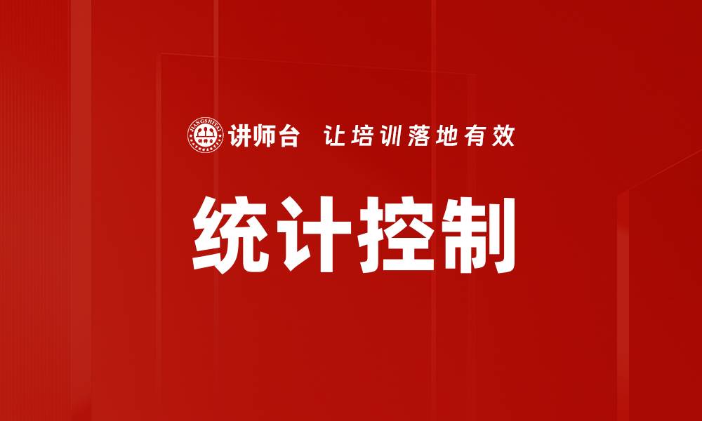文章统计控制的缩略图