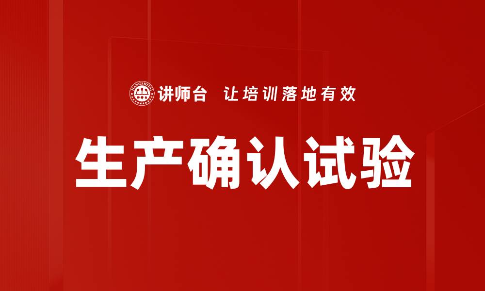 文章生产确认试验的缩略图