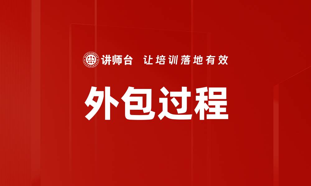 文章外包过程的缩略图