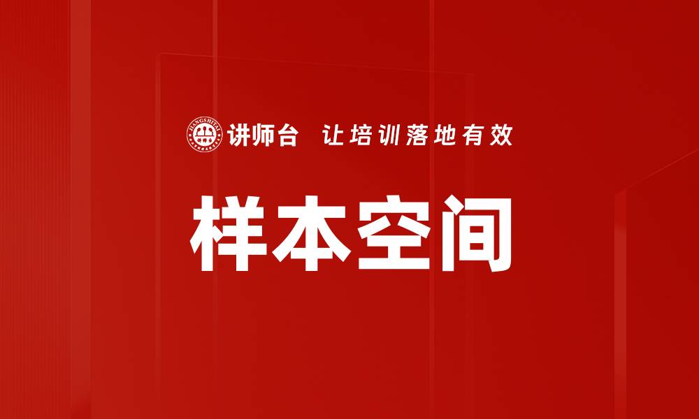 文章样本空间的缩略图