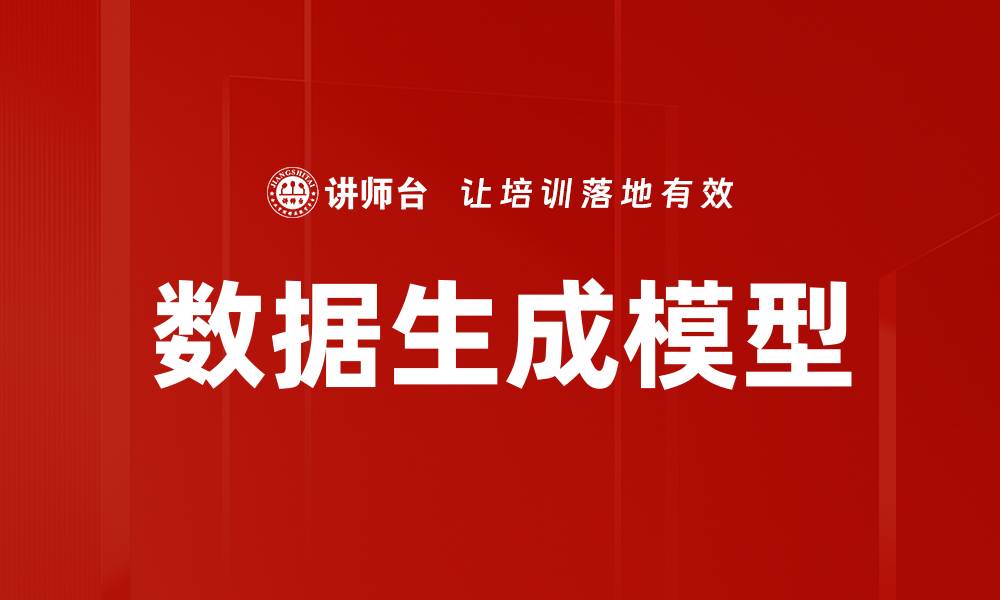 文章数据生成模型的缩略图