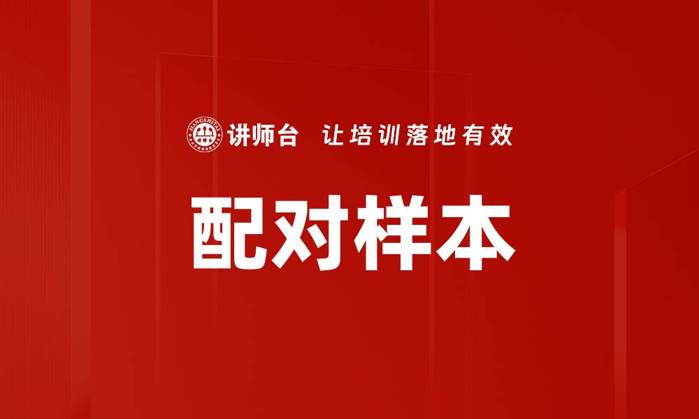 文章配对样本的缩略图