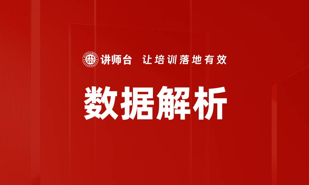 文章数据解析的缩略图