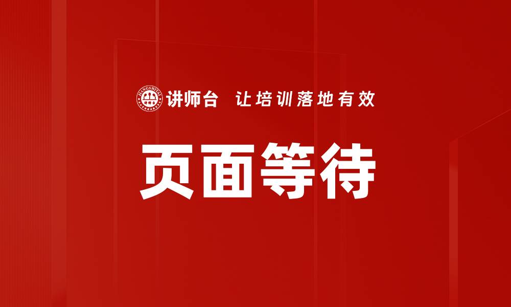 文章页面等待的缩略图
