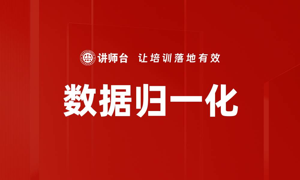 文章数据归一化的缩略图