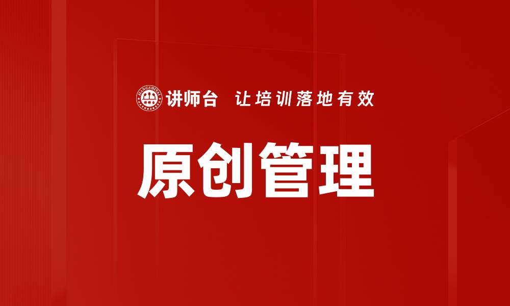 文章原创管理的缩略图