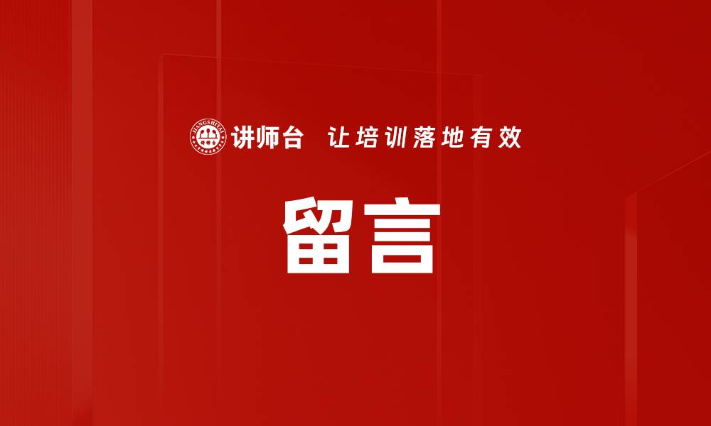 文章留言的缩略图