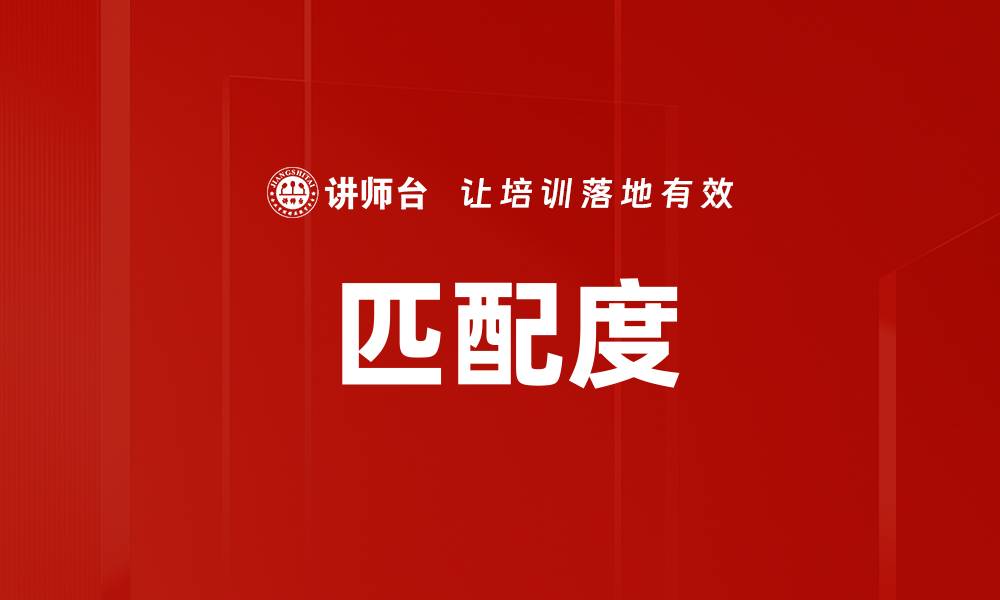 文章匹配度的缩略图
