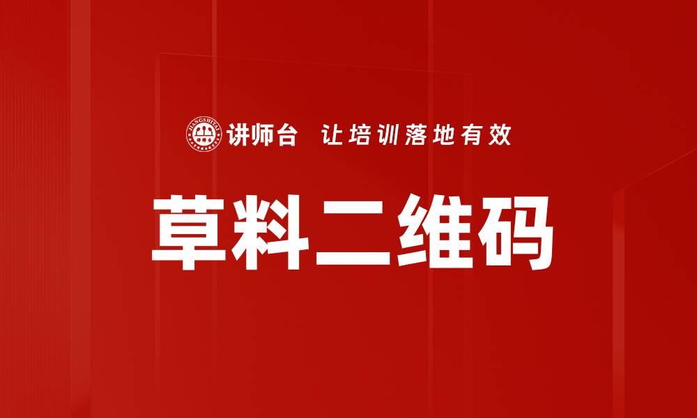 文章草料二维码的缩略图