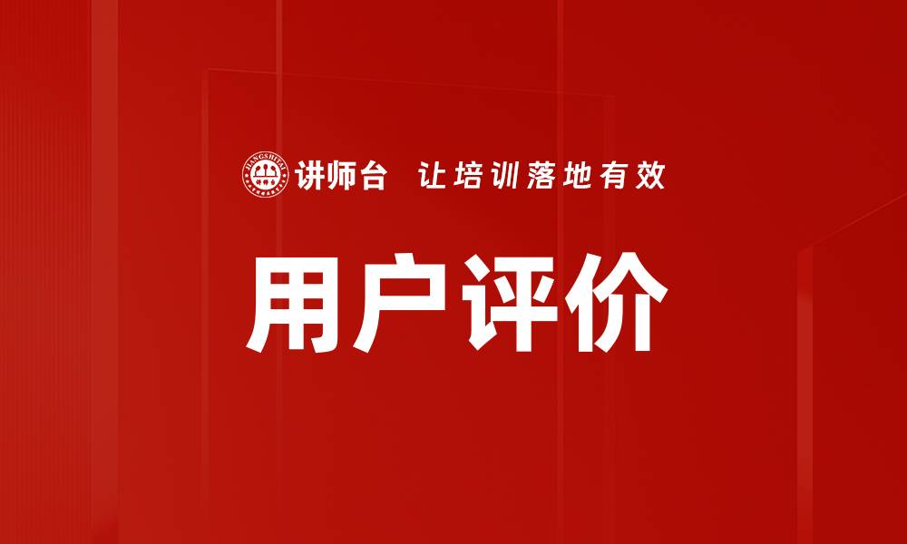 文章用户评价的缩略图