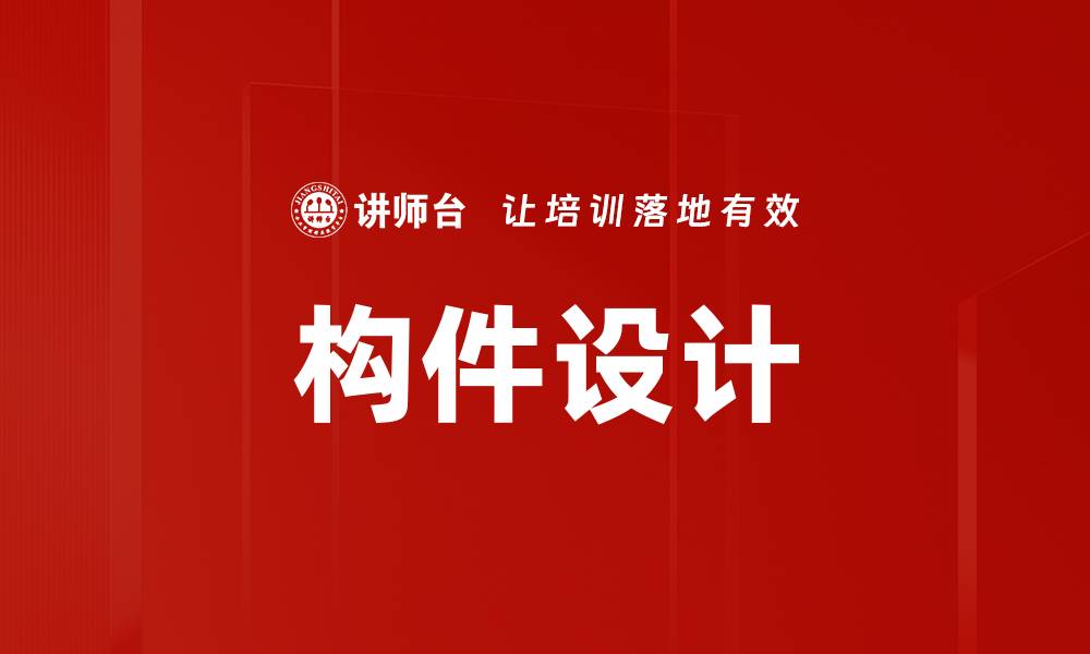 文章构件设计的缩略图