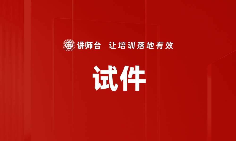 文章试件的缩略图