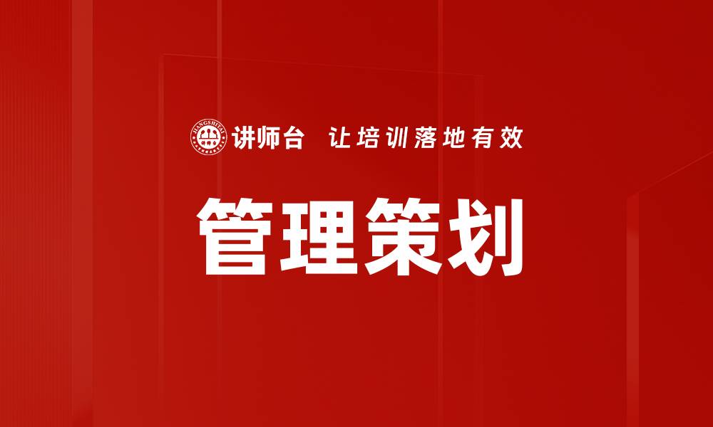 文章管理策划的缩略图