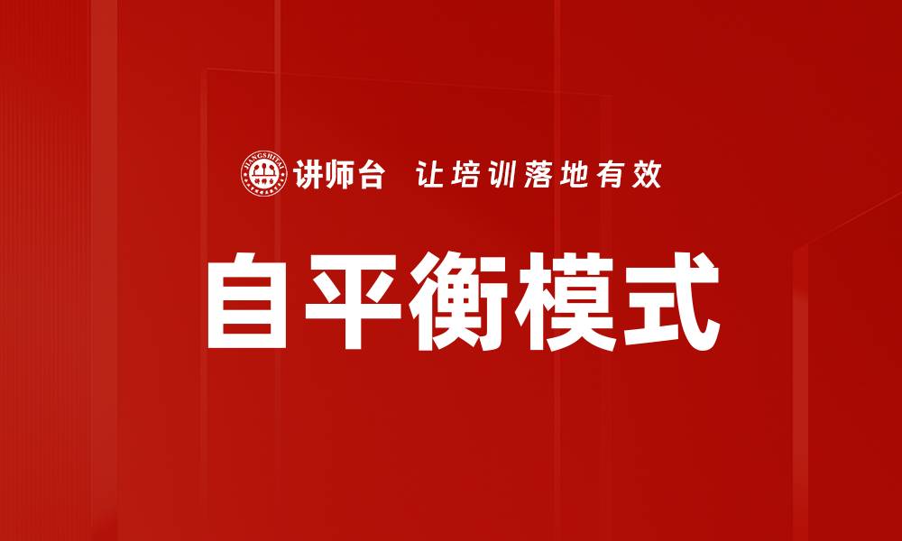 文章自平衡模式的缩略图