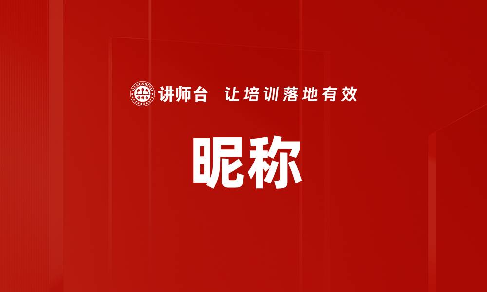 文章昵称的缩略图