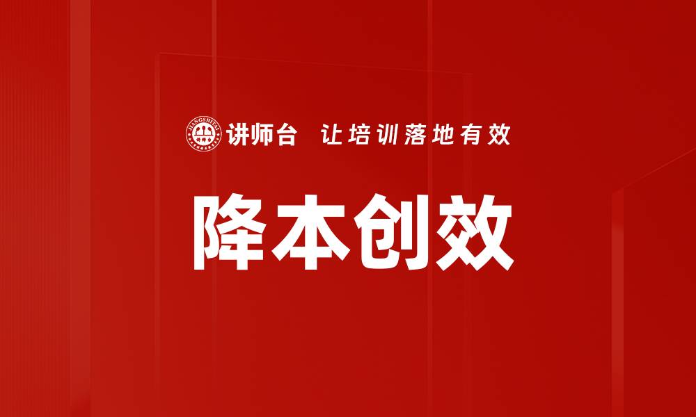 文章降本创效的缩略图