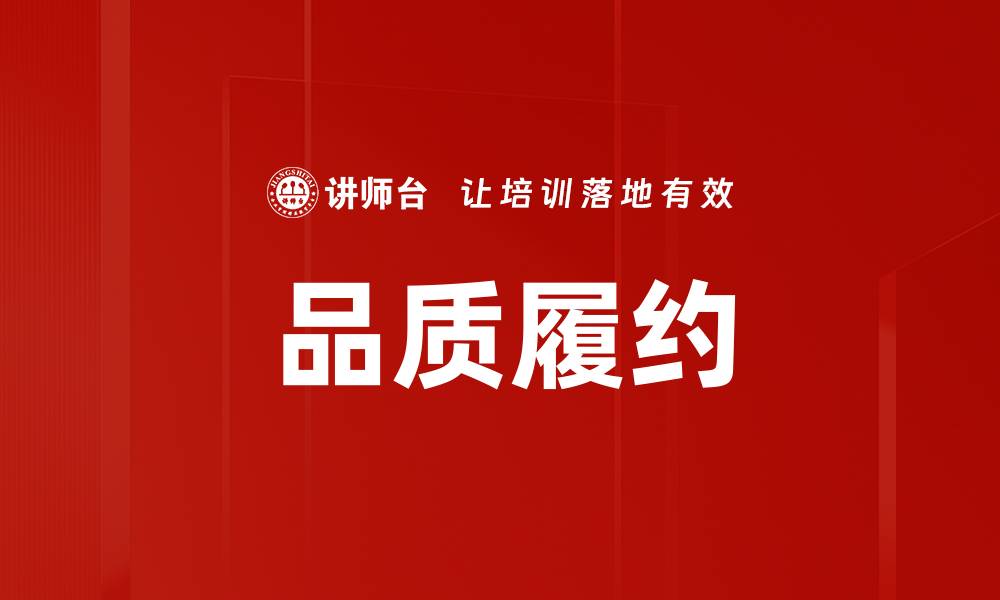 文章品质履约的缩略图