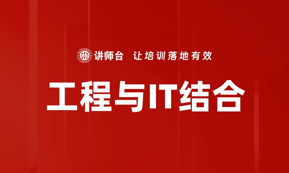 文章工程与IT结合的缩略图