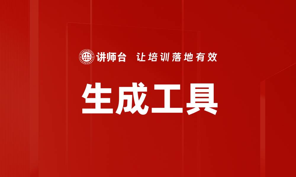 文章生成工具的缩略图