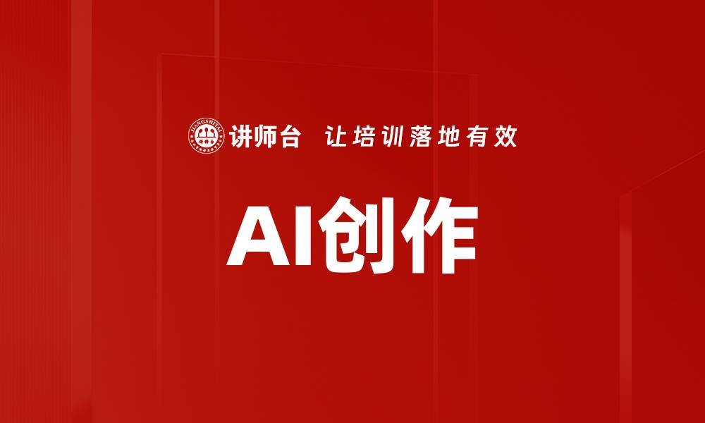 文章AI创作的缩略图