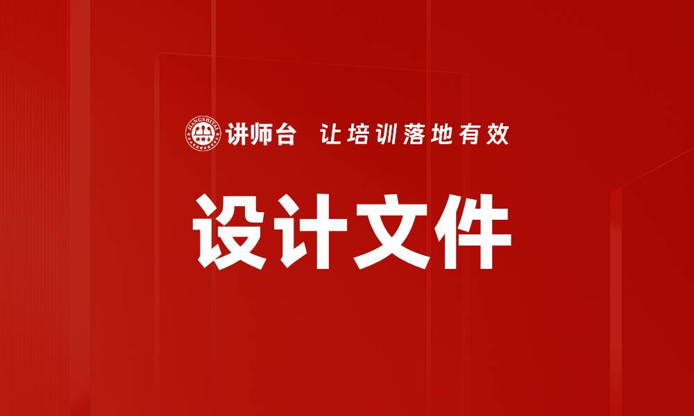 文章设计文件的缩略图