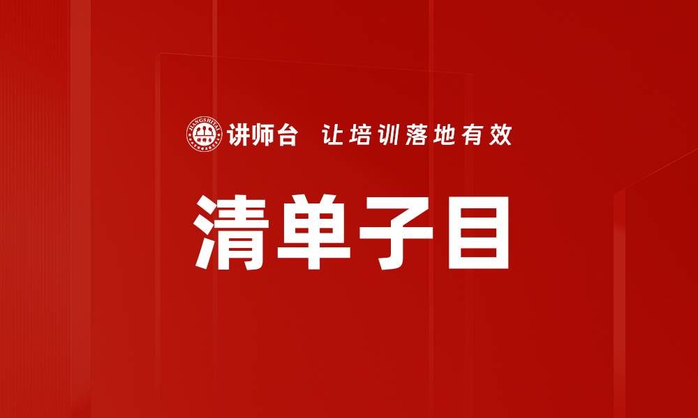 文章清单子目的缩略图